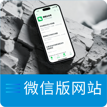 微信官网
