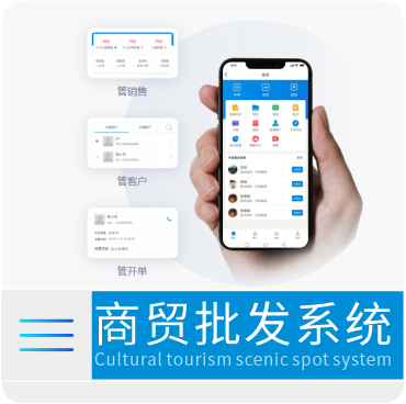 商贸批发系统