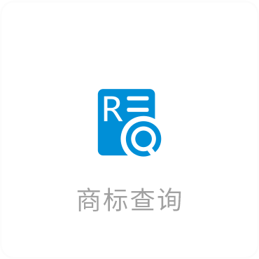 商标查询
