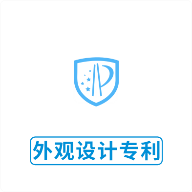外观设计专利